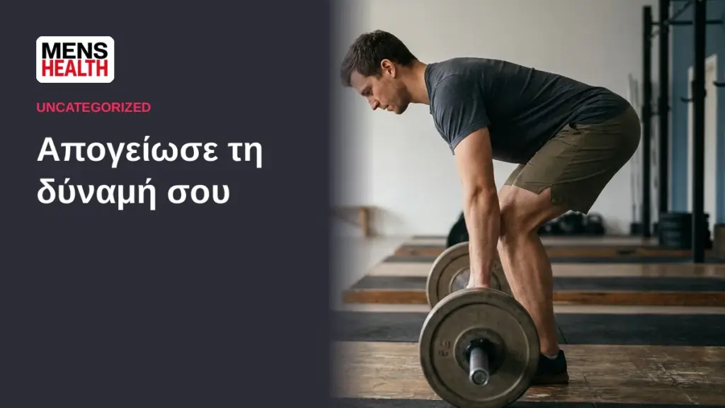 Απογείωσε τη δύναμή σου 1 Απογείωσε τη δύναμή σου