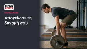 Απογείωσε τη δύναμή σου 52 Απογείωσε τη δύναμή σου