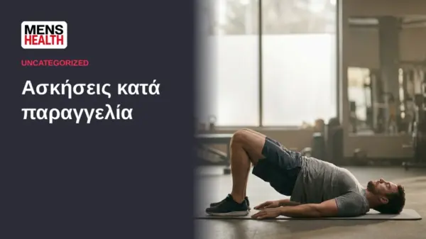 Ασκήσεις κατά παραγγελία - Παραλλαγές για αρχαρίους 4 Ασκήσεις κατά παραγγελία - Παραλλαγές για αρχαρίους
