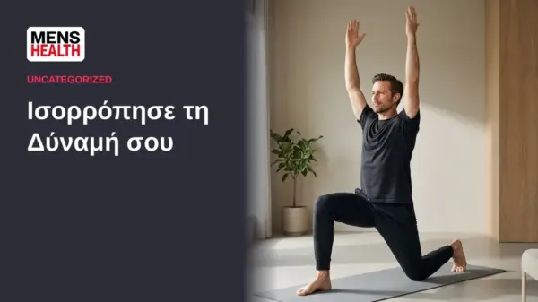 Ισορρόπησε τη Δύναμή σου - Τεστ μυϊκής ανισορροπίας