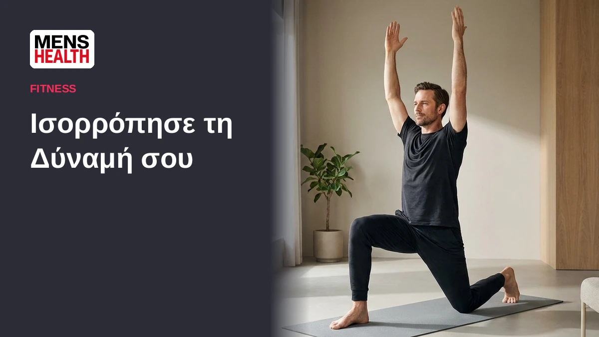 Ισορρόπησε τη Δύναμή σου - Τεστ μυϊκής ανισορροπίας 7 Ισορρόπησε τη Δύναμή σου - Τεστ μυϊκής ανισορροπίας