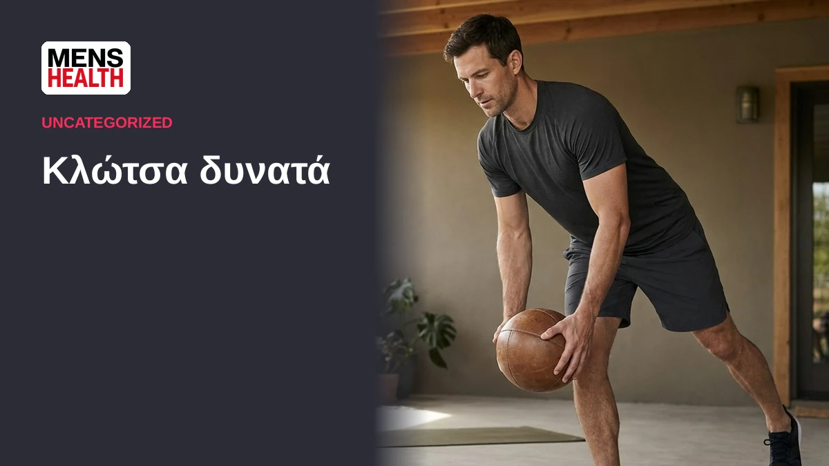 Κλώτσα δυνατά - Ποικιλία ασκήσεων άρσεων θανάτου 6 Κλώτσα δυνατά