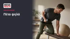 Πέτα ψηλά - Σύνθετες ασκήσεις με αλτήρες για το σπίτι 50 Πέτα ψηλά