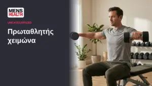 Πρωταθλητής χειμώνα - Πρόγραμμα ασκήσεων Φάσης 6 48 Πρωταθλητής χειμώνα - Πρόγραμμα ασκήσεων Φάσης 6