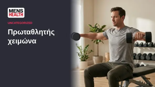 Πρωταθλητής χειμώνα - Πρόγραμμα ασκήσεων Φάσης 6