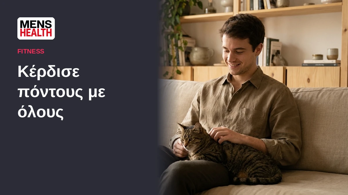 Κέρδισε πόντους με όλους – Πώς να κερδίσεις τους δικούς της