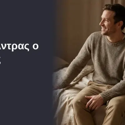 Γίνε ο Αντρας ο Σωστός - Λάθη στο κρεβάτι και διορθώσεις 2 Γίνε ο Αντρας ο Σωστός - Λάθη στο κρεβάτι και διορθώσεις
