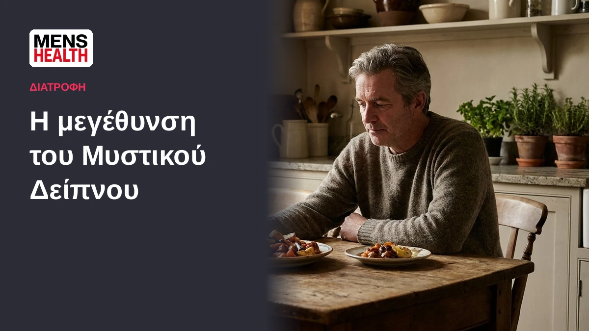 Η μεγέθυνση του Μυστικού Δείπνου - Πώς μεγάλωσαν οι μερίδες