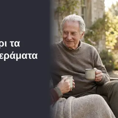 Σεξ μέχρι τα βαθιά γεράματα - Σεξουαλική ζωή και ηλικία 2 Σεξ μέχρι τα βαθιά γεράματα - Σεξουαλική ζωή και ηλικία