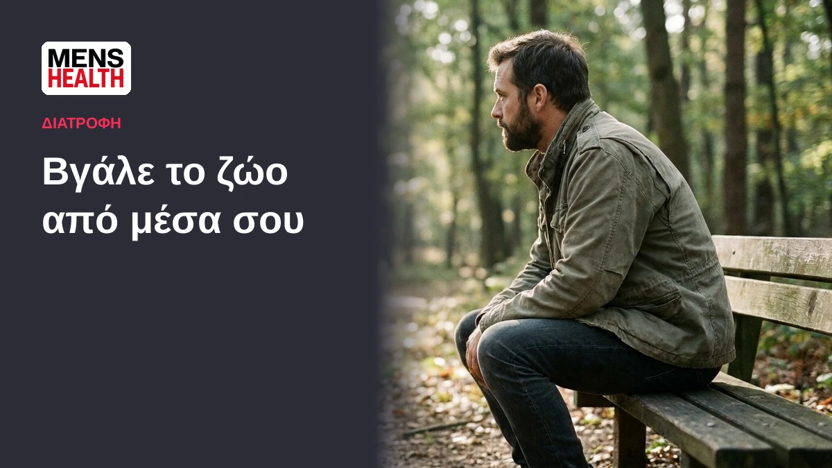 Βγάλε το ζώο από μέσα σου - Τι διδάσκει η φύση στο σεξ
