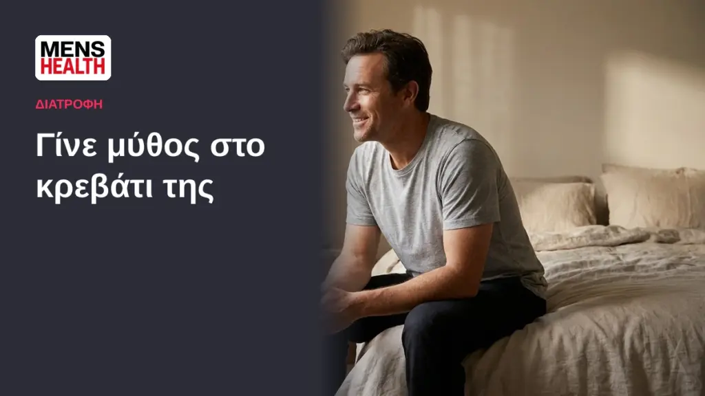 Γίνε μύθος στο κρεβάτι της - Γυναίκες αφηγούνται 1 Γίνε μύθος στο κρεβάτι της - Γυναίκες αφηγούνται