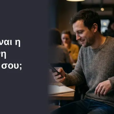 Ποια Eίναι η Eπόμενη Kίνησή σου; - Τεστ για το φλερτ 1 Ποια Eίναι η Eπόμενη Kίνησή σου; - Τεστ για το φλερτ