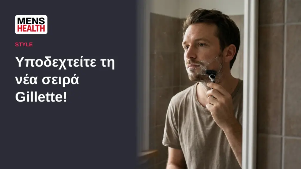 Υποδεχτείτε τη νέα σειρά Gillette! - Fusion Phenom και ξύρισμα 1 Υποδεχτείτε τη νέα σειρά Gillette! - Fusion Phenom και ξύρισμα
