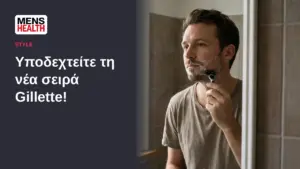Υποδεχτείτε τη νέα σειρά Gillette! - Fusion Phenom και ξύρισμα 7 Υποδεχτείτε τη νέα σειρά Gillette! - Fusion Phenom και ξύρισμα