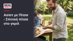 Ασίστ με Πίτσα - Σπιτική πίτσα στο γκριλ 42 Ασίστ με Πίτσα - Σπιτική πίτσα στο γκριλ