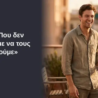 «Αντρες Που δεν Μπορούμε να τους Αντισταθούμε» - Τι γοητεύει τις γυναίκες 3 «Αντρες Που δεν Μπορούμε να τους Αντισταθούμε» - Τι γοητεύει τις γυναίκες