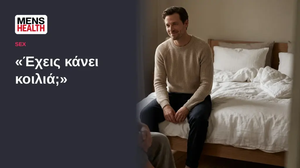 «Έχεις κάνει κοιλιά;» - Κομπλιμέντα που ξεχωρίζουν 1 «Έχεις κάνει κοιλιά;» - Κομπλιμέντα που ξεχωρίζουν