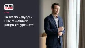 Το Τέλειο Ζευγάρι - Πώς συνδυάζεις μοτίβα και χρώματα 7 Το Τέλειο Ζευγάρι - Πώς συνδυάζεις μοτίβα και χρώματα