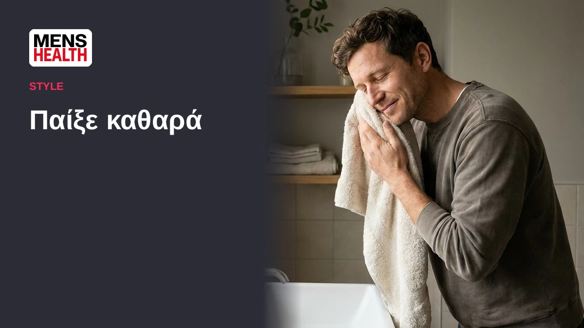 Παίξε καθαρά - Λάθη στην ανδρική περιποίηση δέρματος 6 Παίξε καθαρά - Λάθη στην ανδρική περιποίηση δέρματος