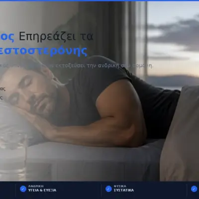Πώς ο Ύπνος Επηρεάζει τα Επίπεδα Τεστοστερόνης 1 pos o ypnos epireazei ta epipeda testosteronis featured
