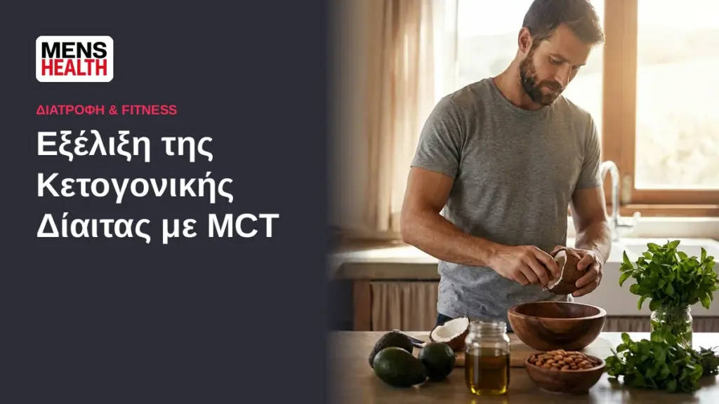 Εξέλιξη της Κετογονικής Δίαιτας με MCT: Πώς Επιταχύνεται η Κέτωση και η Καύση Λίπους 1 Εξέλιξη της Κετογονικής Δίαιτας με MCT