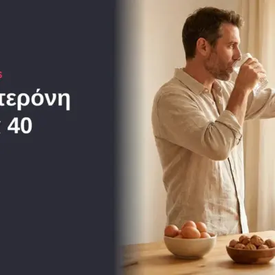 Τεστοστερόνη Μετά τα 40: Τι Αλλάζει και Πώς Αντιδράς 1 Τεστοστερόνη Μετά τα 40: Τι Αλλάζει και Πώς Αντιδράς